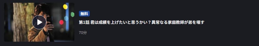 家族ゲームドラマ 無料FOD