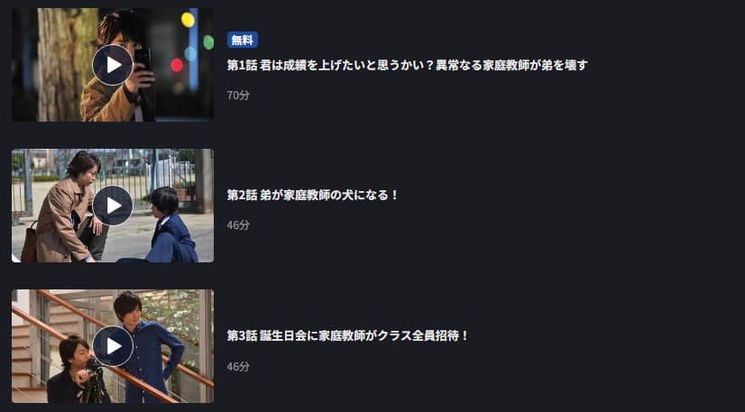 家族ゲーム ドラマ 無料