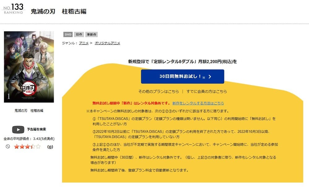 鬼滅の刃 柱稽古編 TSUTAYA DISCAS
