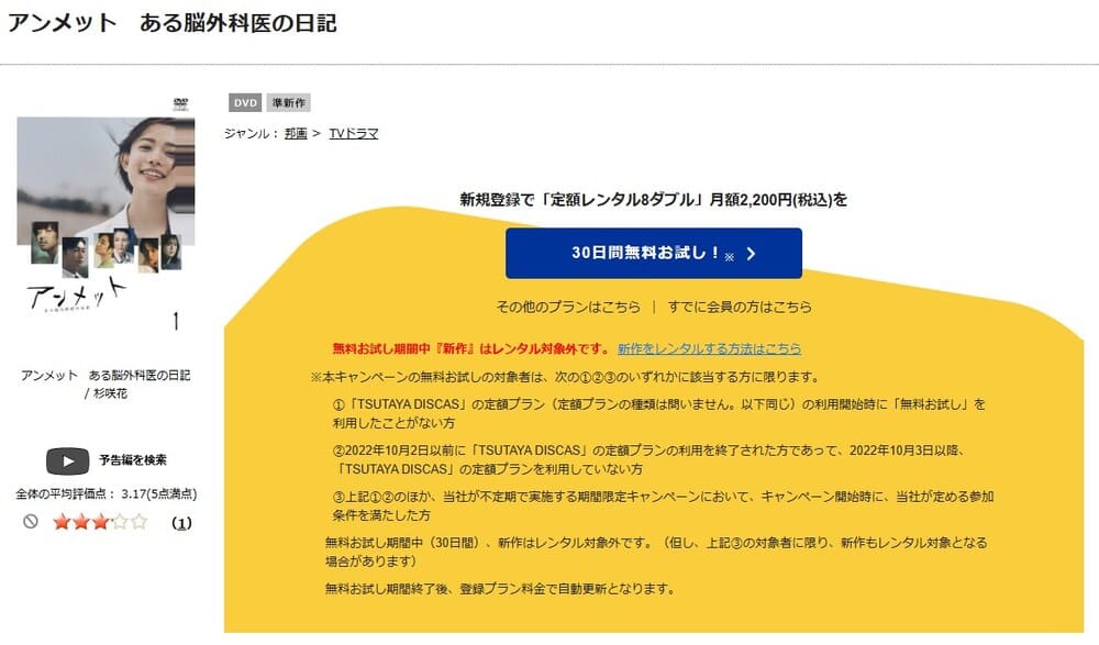 アンメット ある脳外科医の日記 TSUTAYA DISCAS