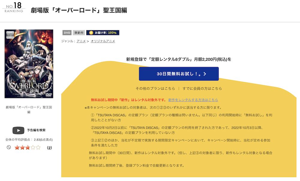 アニメ映画『劇場版オーバーロード 聖王国編』DVD 無料