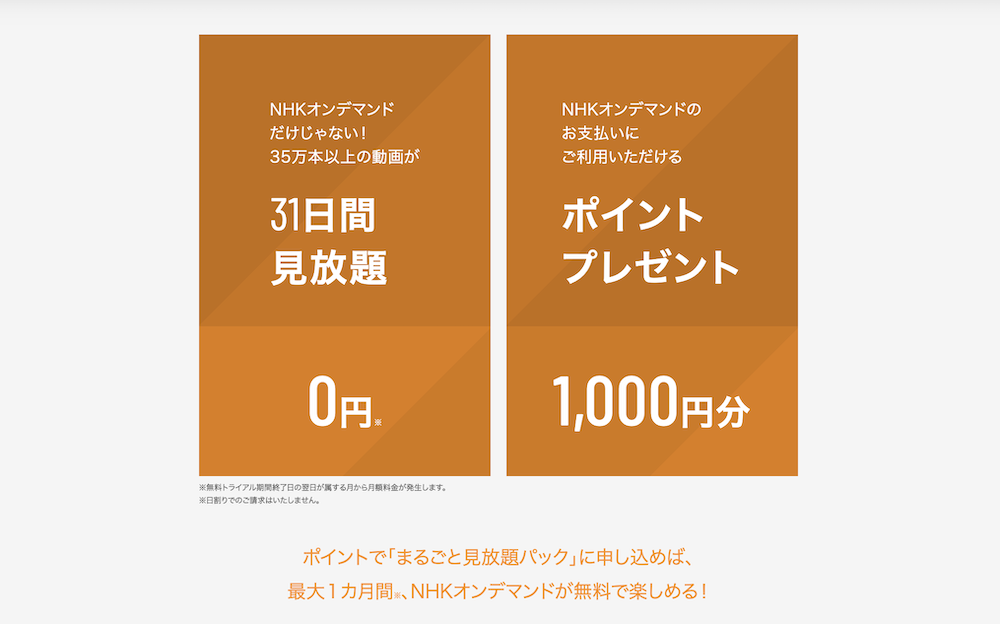 U-NEXT NHKまるごと見放題パック