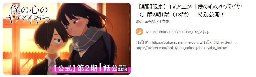 僕の心のヤバイやつ 2期 YouTube