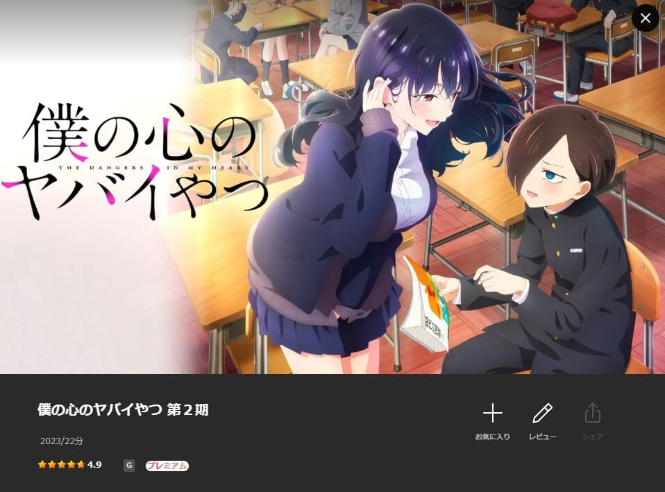 僕の心のヤバイやつ 2期 アニメ Lemino