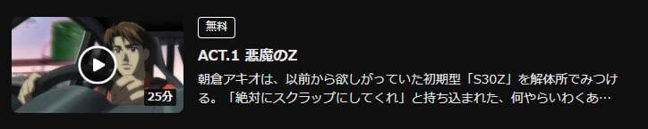 湾岸ミッドナイト DMM TV