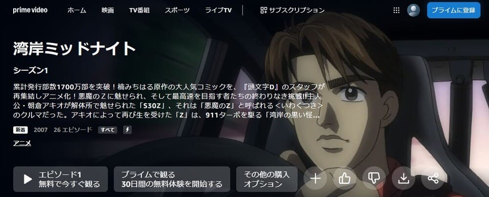 湾岸ミッドナイト アニメ 無料