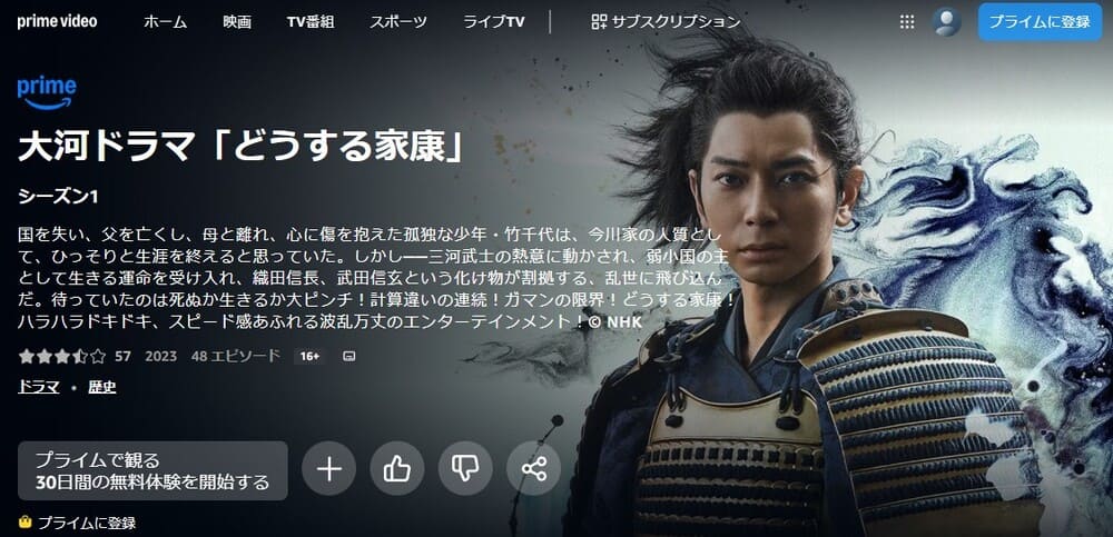 どうする家康 ドラマ 無料