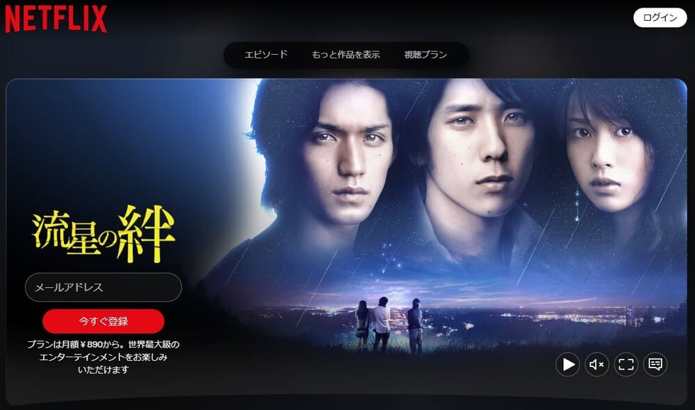 流星の絆 ドラマ Netflix