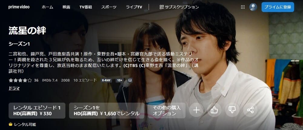 流星の絆ドラマ 無料