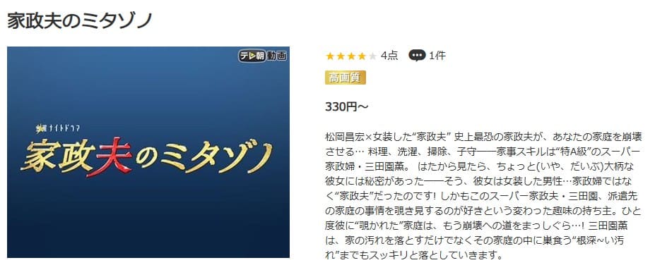 家政夫のミタゾノ 第1シリーズ music.jp フル動画