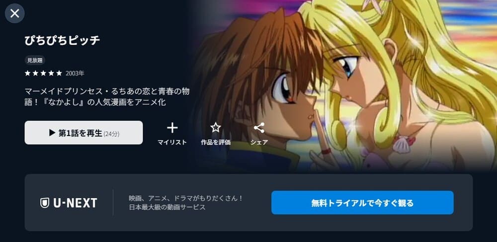 マーメイドメロディー ぴちぴちピッチ♪ アニメ 無料