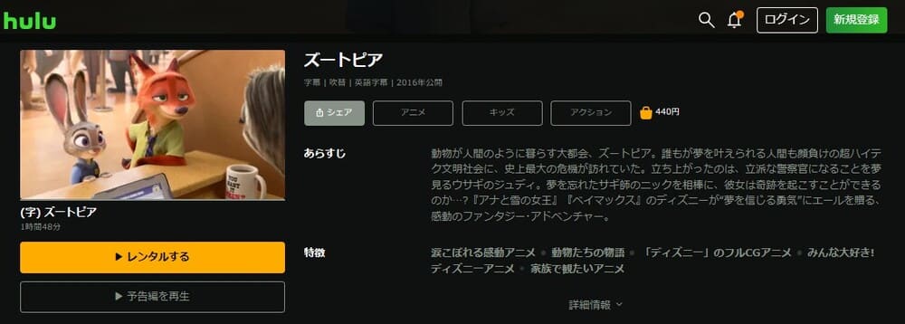 ズートピア 映画 Hulu