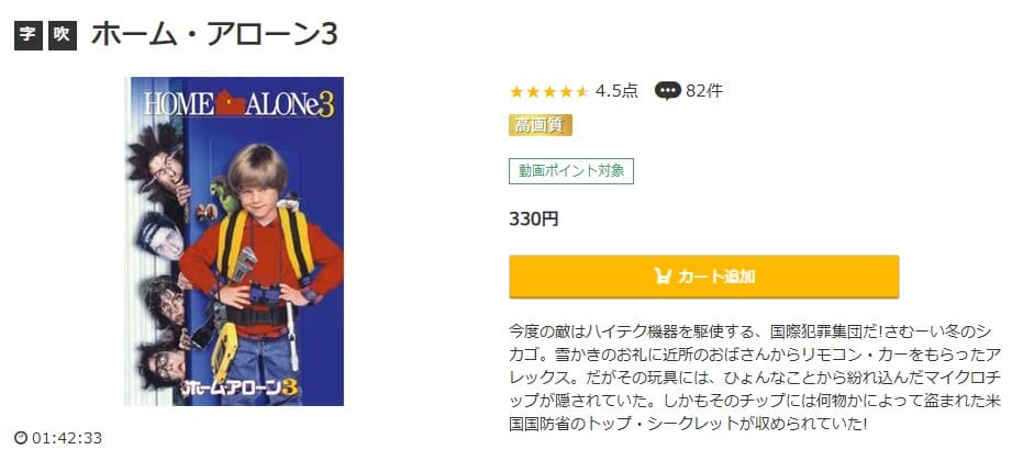 ホーム・アローン3 music.jpフル動画