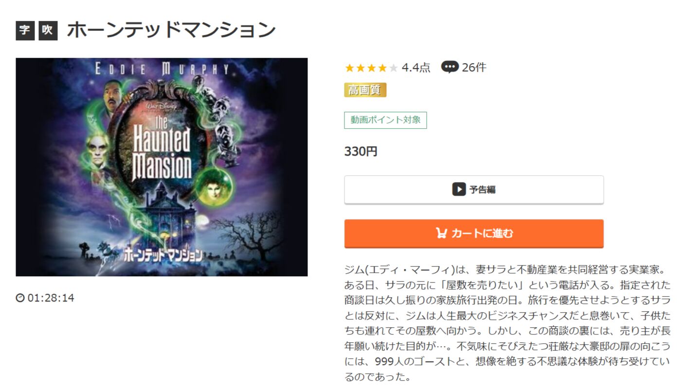 ホーンテッドマンション(2004年) music.jpフル動画