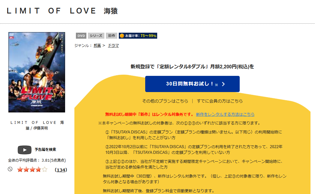 映画『LIMIT OF LOVE 海猿』DVD 無料