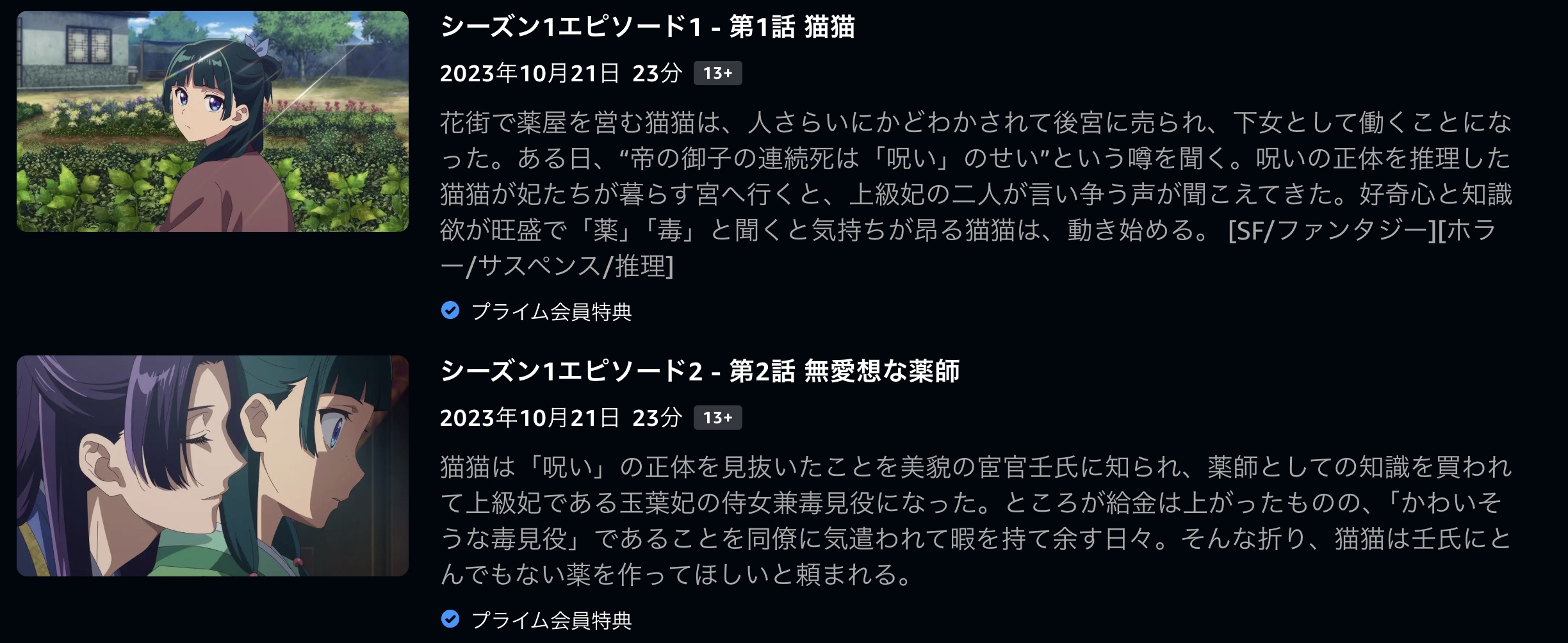 薬屋のひとりごと　アニメ 無料