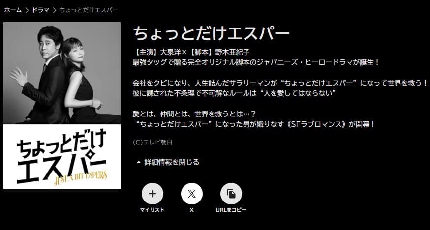 ちょっとだけエスパー ABEMA