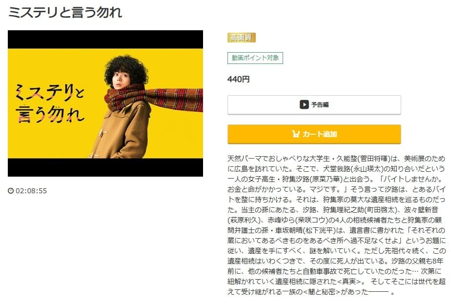 ミステリと言う勿れ music.jpフル動画