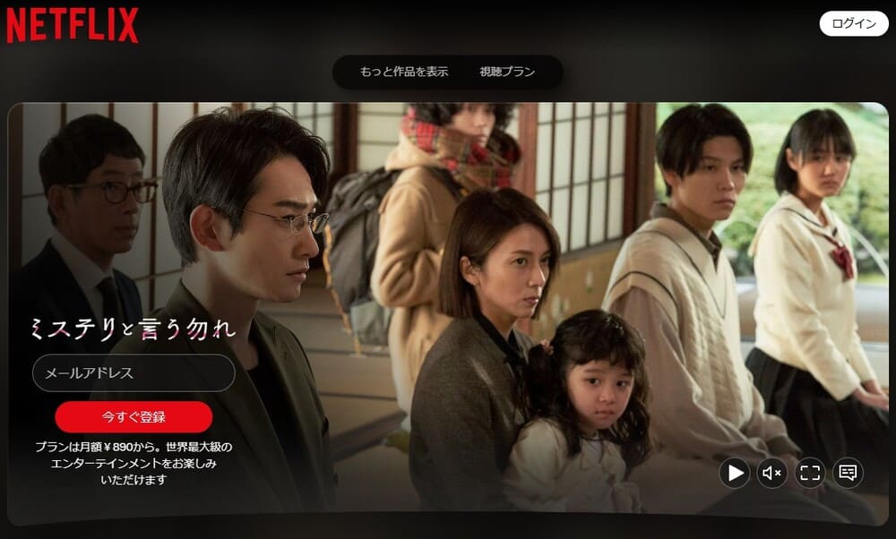 ミステリと言う勿れ 映画 Netflix