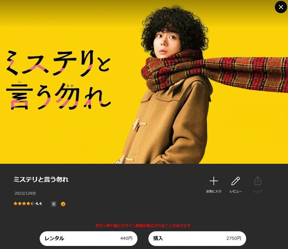 映画 ミステリと言う勿れ Lemino