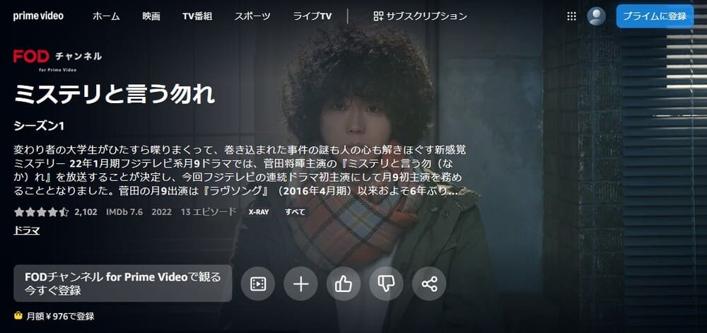 ミステリと言う勿れ ドラマ 無料