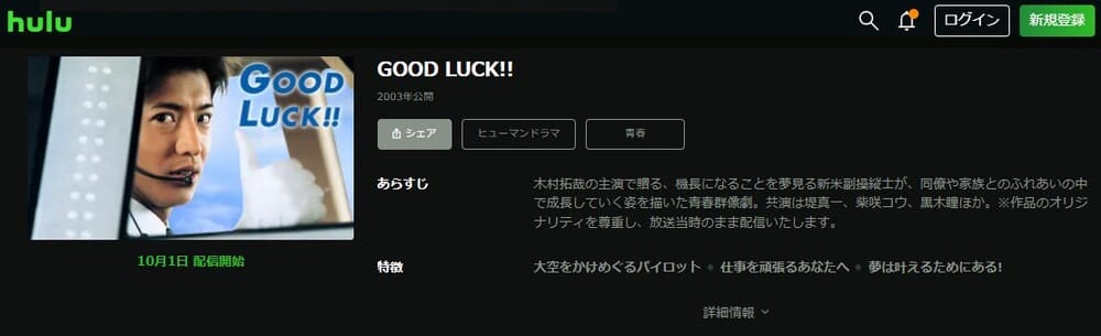 GOOD LUCK!! ドラマ 無料