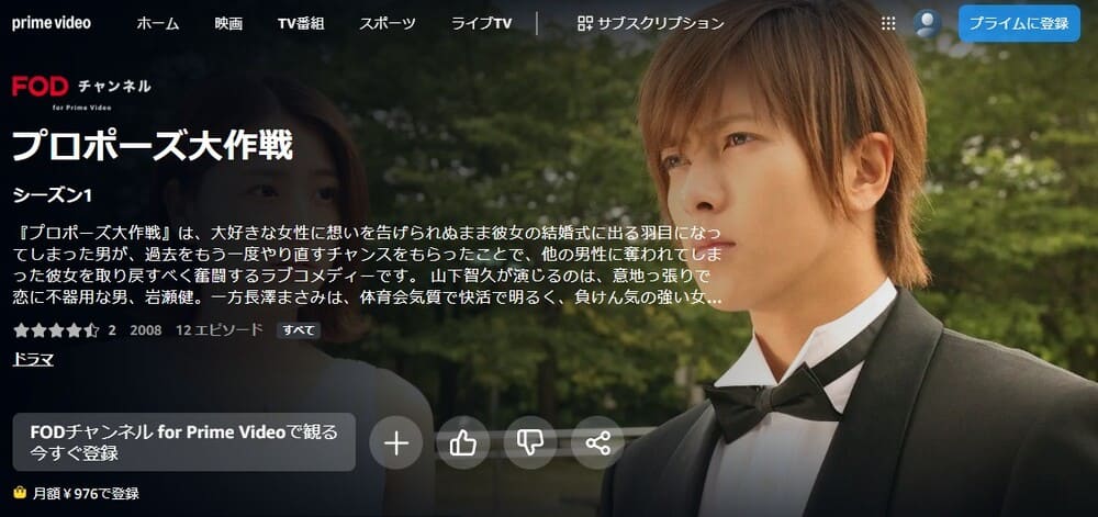 プロポーズ大作戦 ドラマ 無料