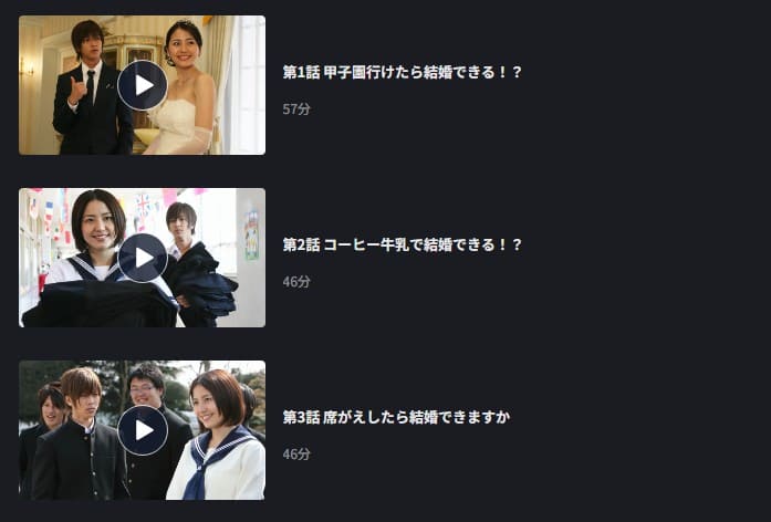 プロポーズ大作戦 ドラマ FOD 無料