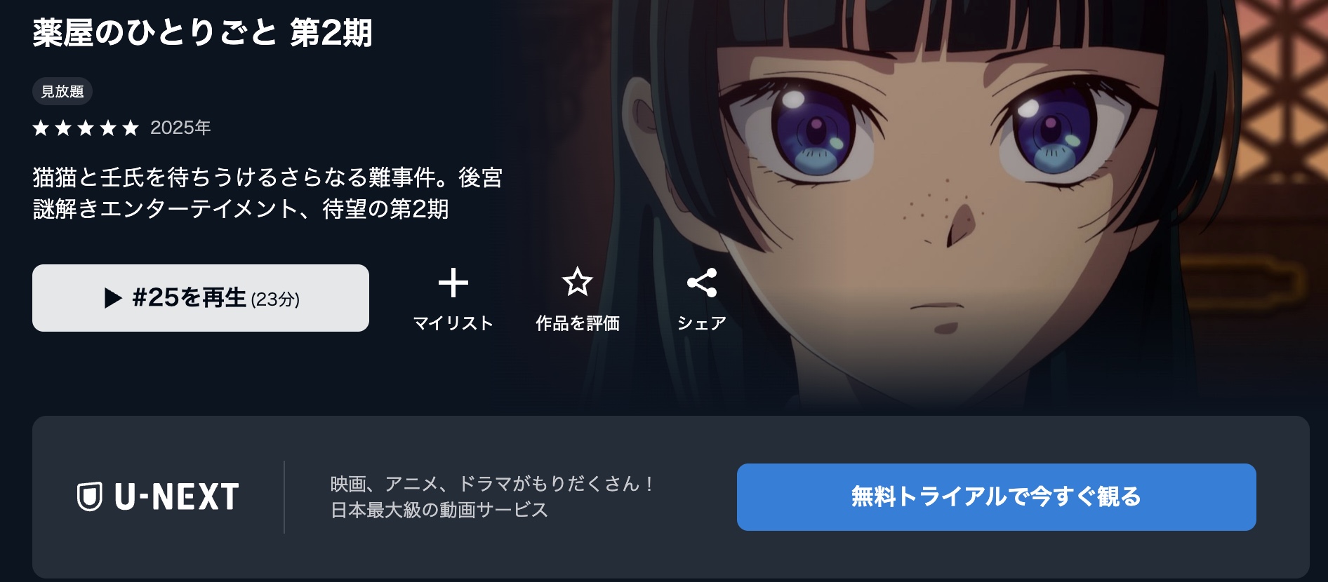 薬屋のひとりごと アニメ無料