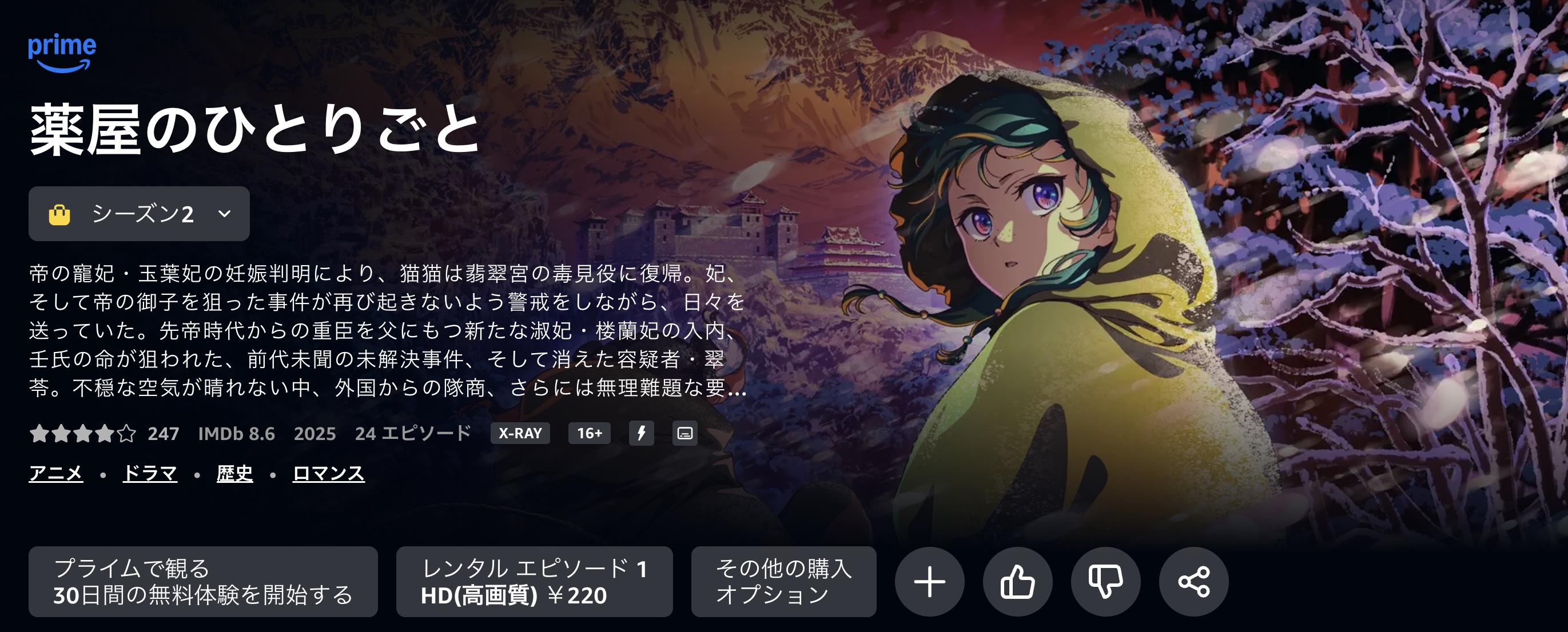 薬屋のひとりごと2期 アニメ無料