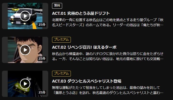 頭文字D アニメ DMM TV