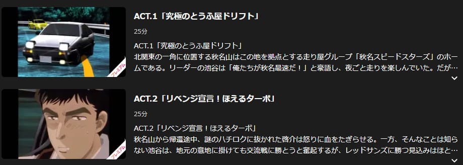 頭文字D アニメ Lemino