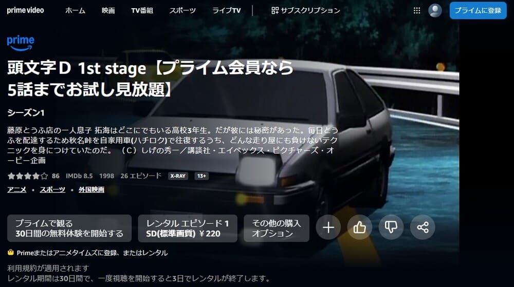 頭文字D アニメ  無料