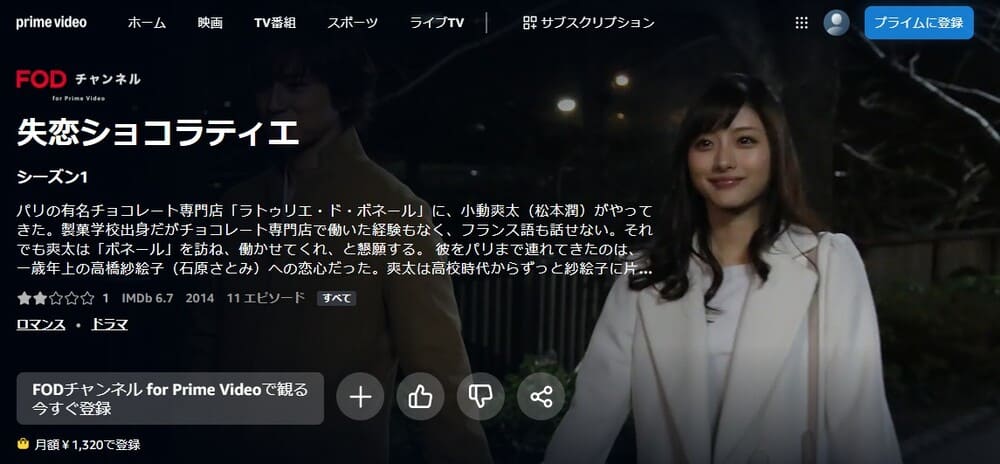 失恋ショコラティエ ドラマ 無料