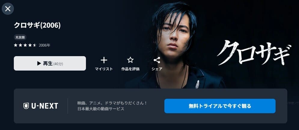 クロサギ(山下智久) ドラマ 無料