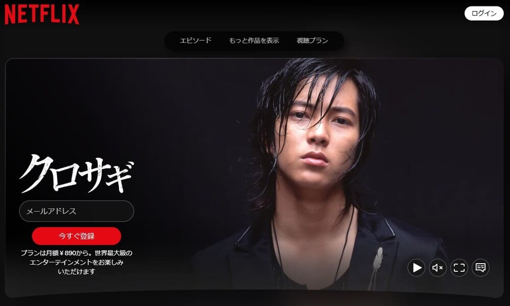 クロサギ(山下智久) ドラマ Netflix