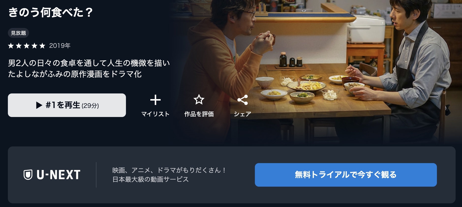 きのう何食べた? ドラマ 無料