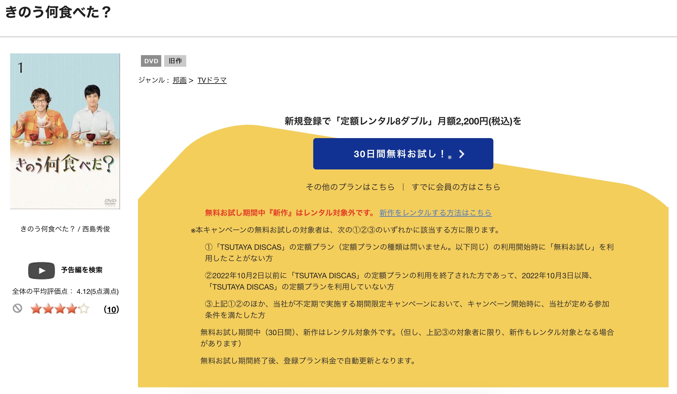 きのう何食べた? DVD 無料