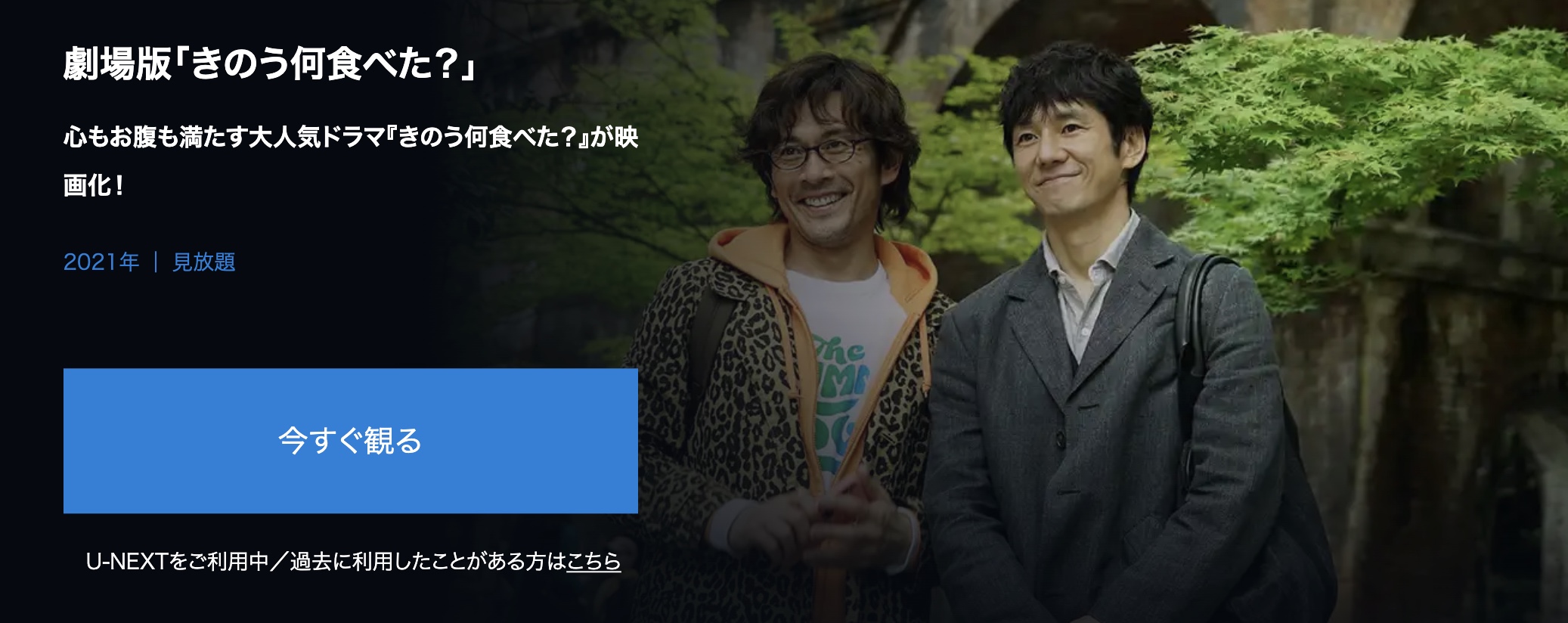 劇場版きのう何食べた? ドラマ 無料