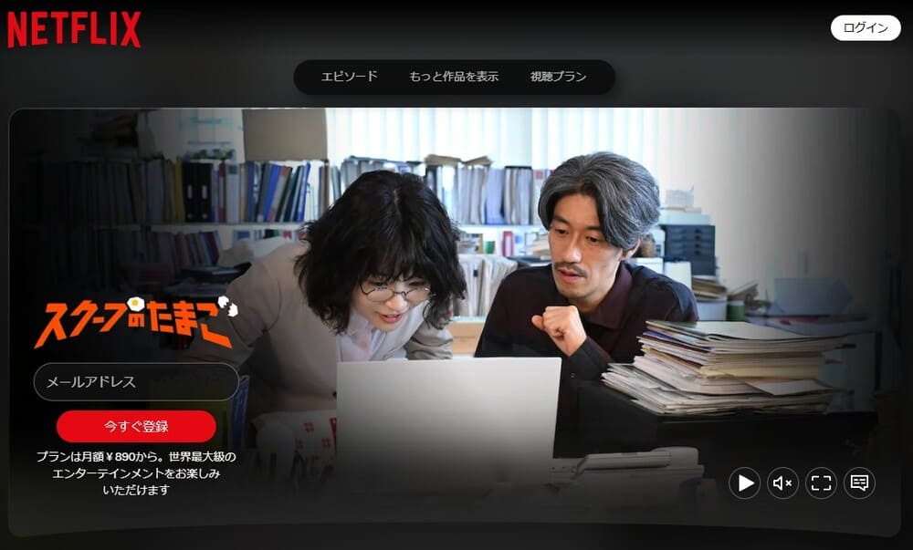 スクープのたまご ドラマ Netflix