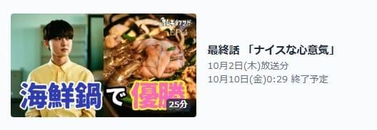 サムギョプサルですが TVer