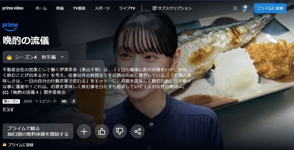 晩酌の流儀4 〜秋・冬編〜 ドラマ 無料
