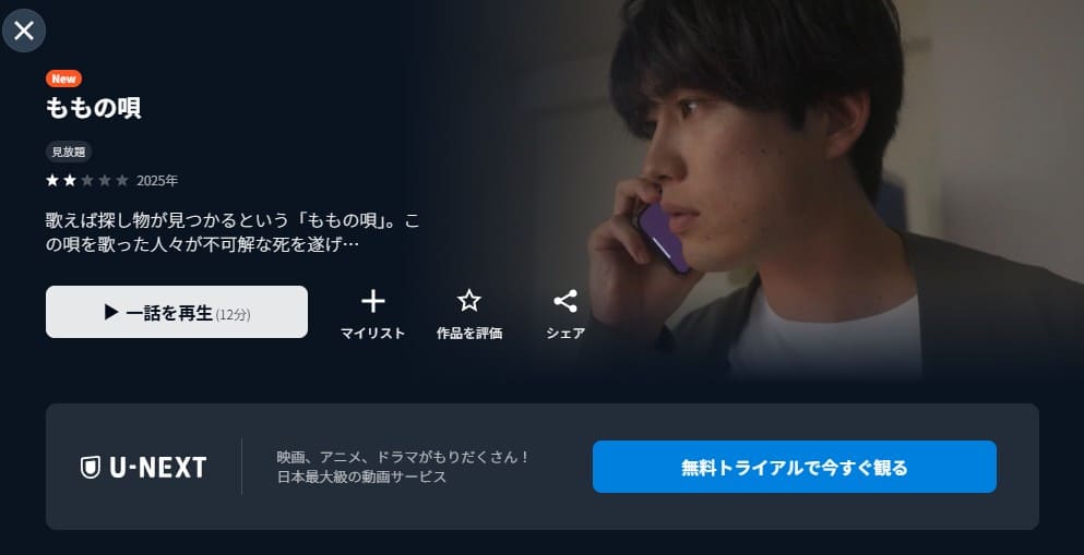 ももの唄 ドラマ 無料