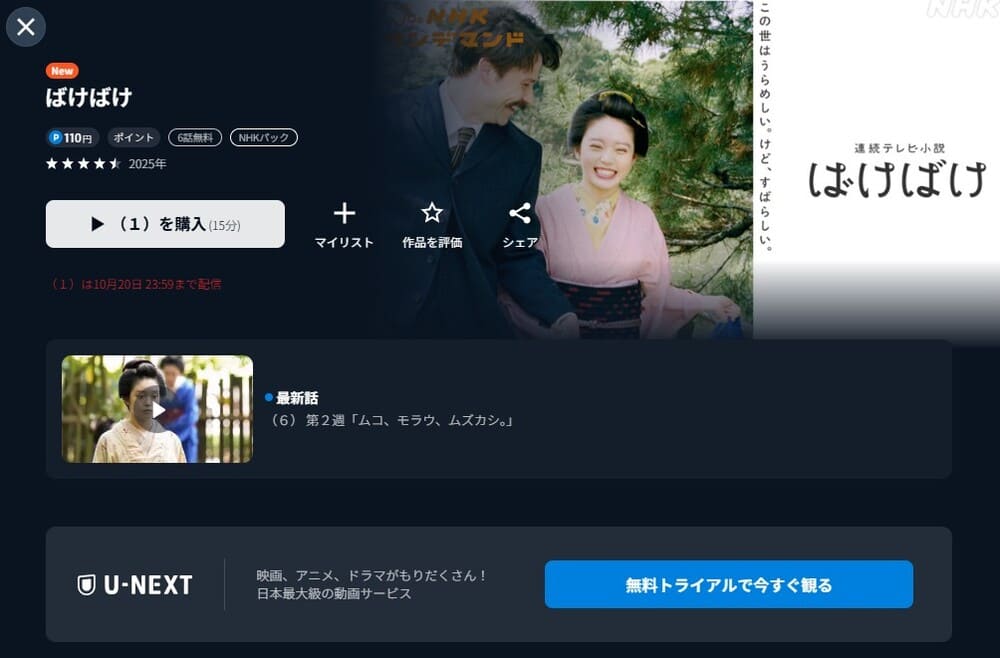 ばけばけ ドラマ 無料