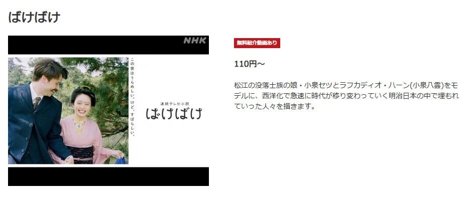 ばけばけ music.jpフル動画