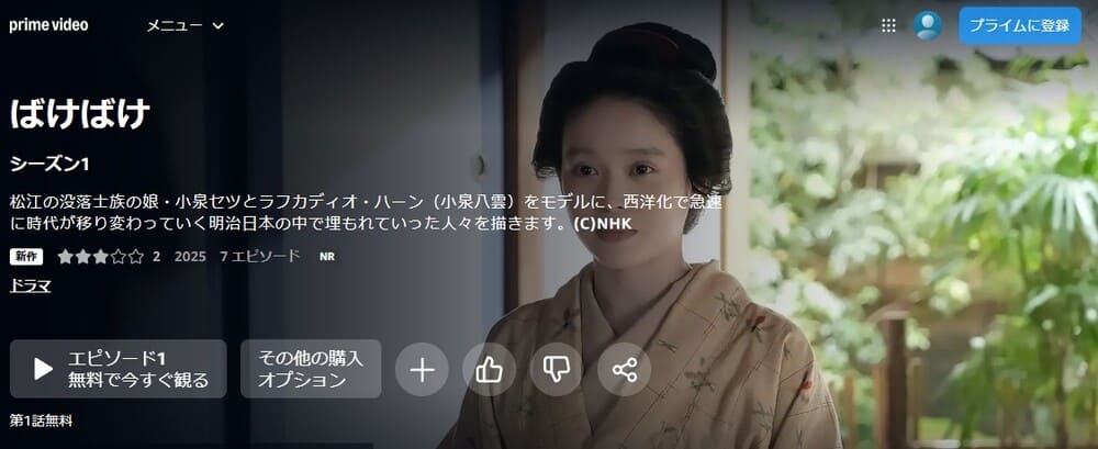 ばけばけドラマ 無料