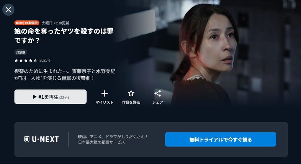 娘の命を奪ったヤツを殺すのは罪ですか? ドラマ 無料