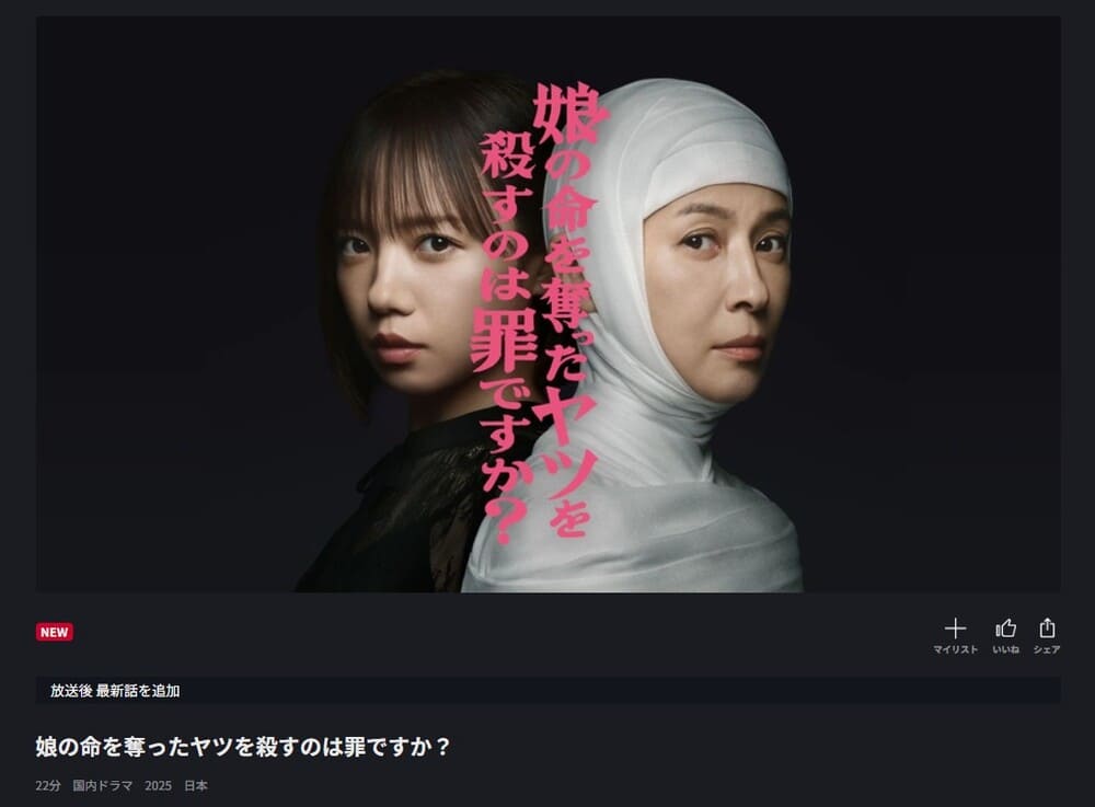 娘の命を奪ったヤツを殺すのは罪ですか? ドラマ FOD 無料