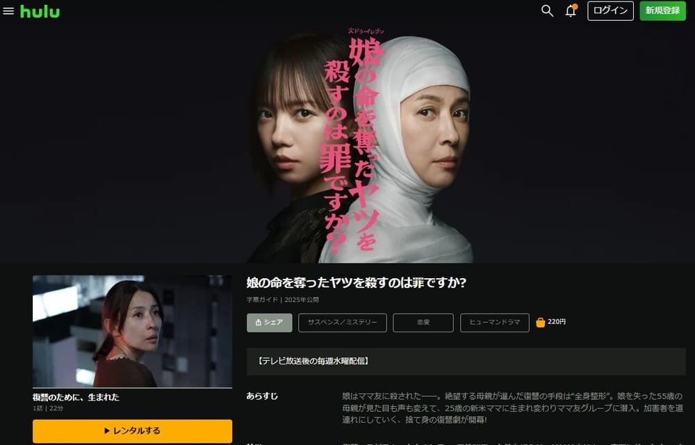 娘の命を奪ったヤツを殺すのは罪ですか? ドラマ 無料