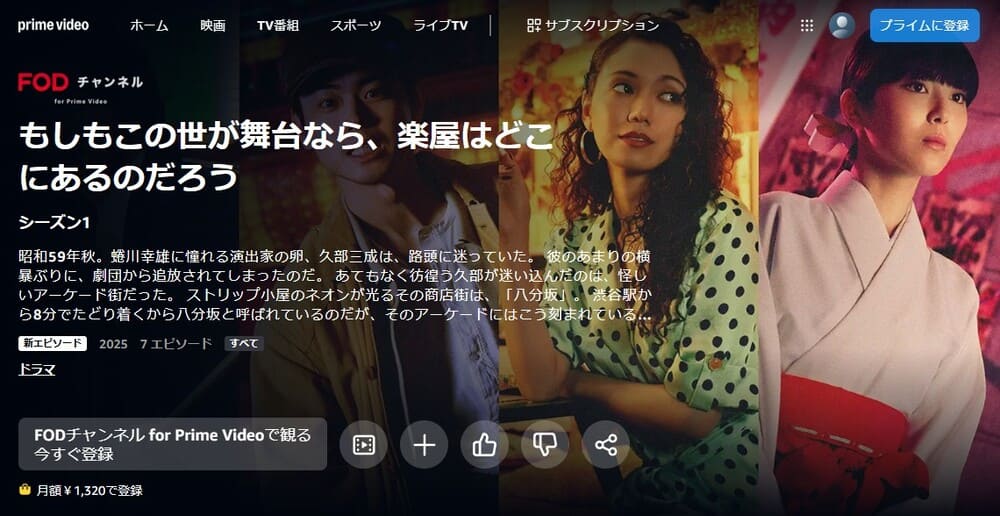 もしもこの世が舞台なら、楽屋はどこにあるのだろう ドラマ 無料